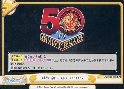 [Re] NJPW/002B-091 NJPW 50th Anniversary