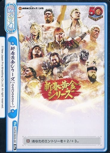 [Re] NJPW/002B-097 新春黄金シリーズ[2022-]