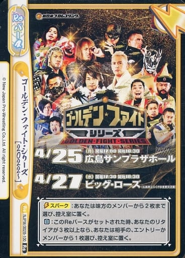 [Re] NJPW/002B-100 ゴールデン・ファイト・シリーズ...