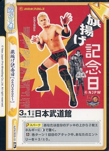 [Re] NJPW/002B-101 旗揚げ記念日[2022-]