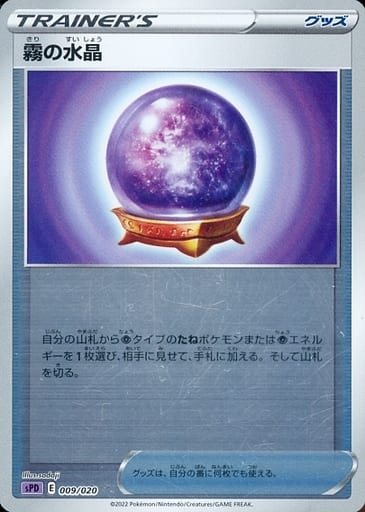 [S-TD] 009/020 霧の水晶(キラ)