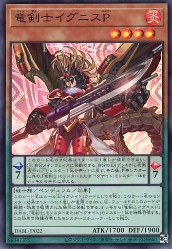 [SR] DABL-JP022 竜剣士イグニスP