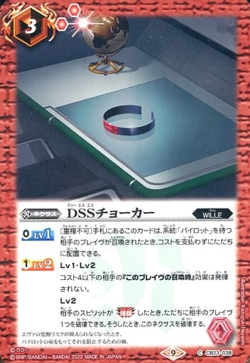 [C] CB23-038 DSSチョーカー
