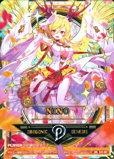 [IGR] E34-067 白の竜の巫女ニノ