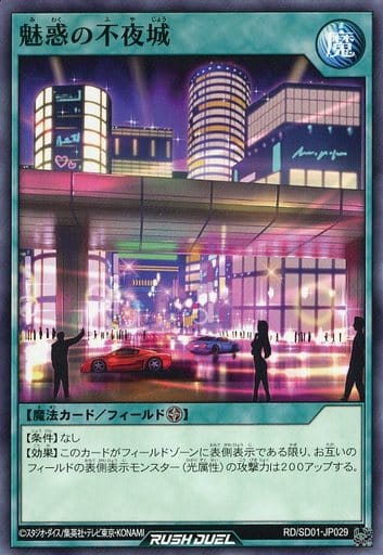 [N] RD/SD01-JP029 魅惑の不夜城