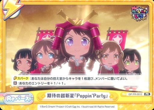 [PR] GP/PR-0012 期待の超新星『Poppin’Party』
