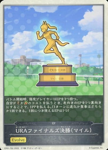 CP01-T02 URAファイナルズ決勝（マイル）