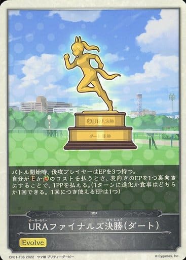 CP01-T05 URAファイナルズ決勝（ダート）