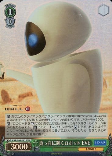 [SR] PXR/S94-041S 真っ白に輝くロボット EVE