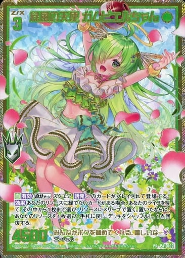 [PRH] P41-002 緑風の天使 ガムビエルちゃん(ホロ)