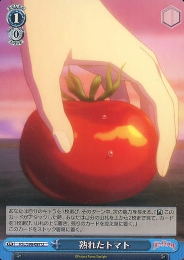 [U] RSL/S98-097 熟れたトマト