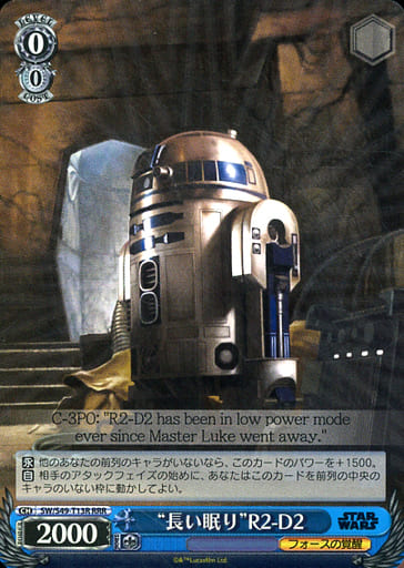 [RRR] SW/S49-T13R “長い眠り”R2-D2