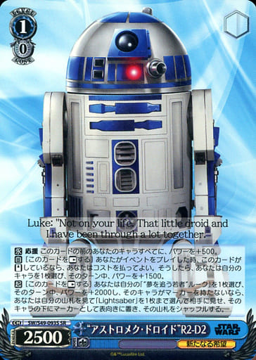 [SR] SW/S49-093S “アストロメク・ドロイド”R2-D2