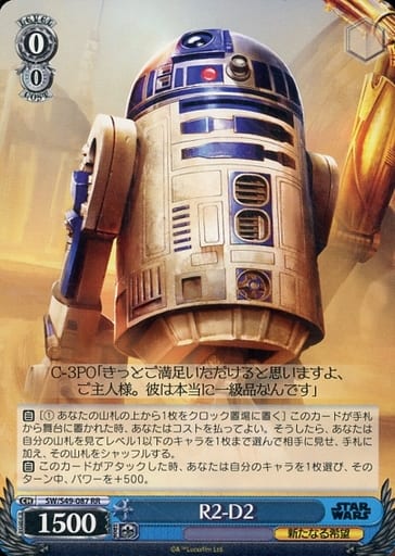 [RR] SW/S49-087 R2-D2