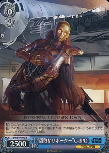 [R] SW/S49-092 “勇敢なサポーター”C-3PO