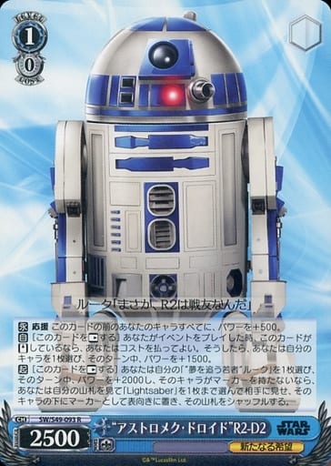 [R] SW/S49-093 “アストロメク・ドロイド”R2-D2