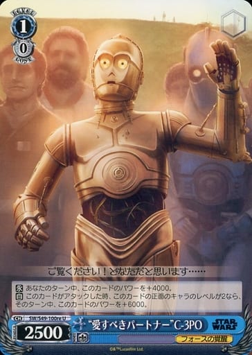 [U] SW/S49-100re “愛すべきパートナー”C-3PO