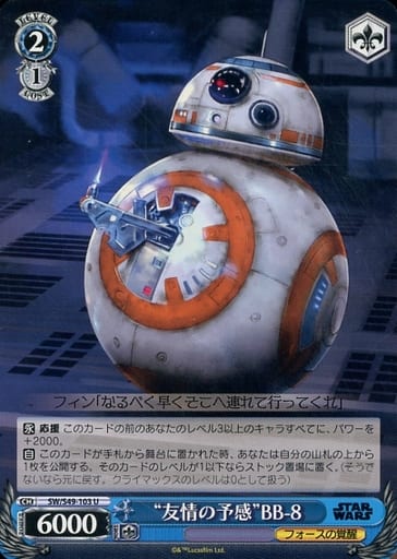 [U] SW/S49-103 “友情の予感”BB-8