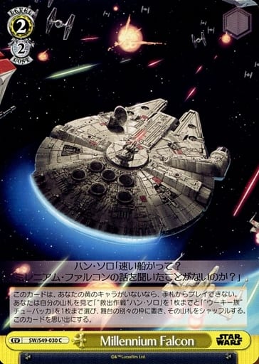 [C] SW/S49-030 Millennium Falcon