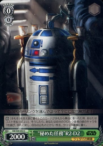 [C] SW/S49-043 “秘めた任務”R2-D2