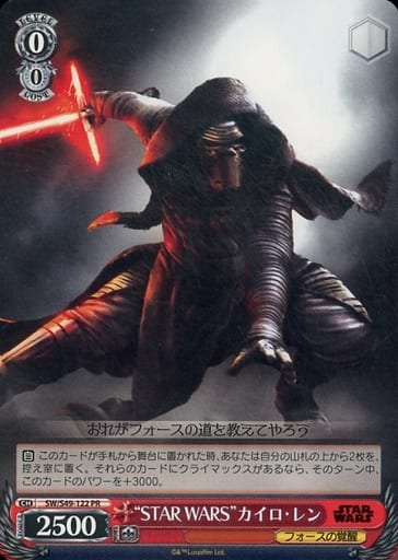 [PR] SW/S49-122 “STAR WARS”カイロ・レン