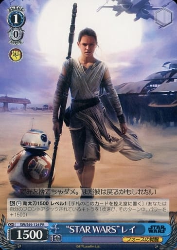 [PR] SW/S49-124 “STAR WARS”レイ