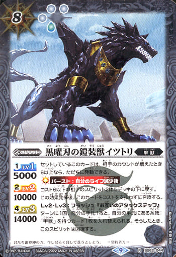 [R] BS62-044 黒曜刃の鎧装獣イツトリ