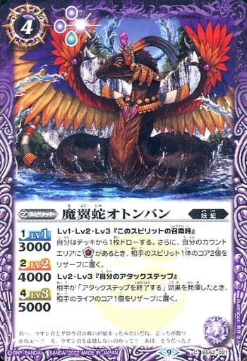 [C] BS62-021 魔翼蛇オトンパン