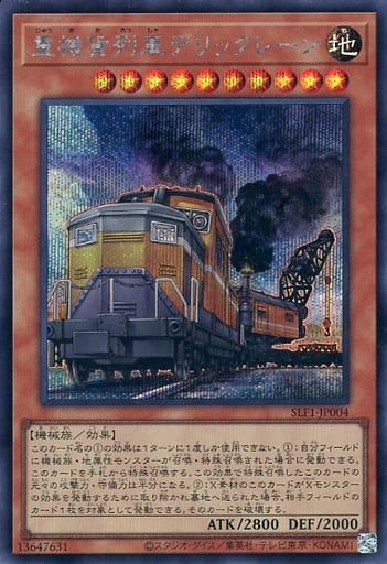 [SE] SLF1-JP004 重機貨列車デリックレーン