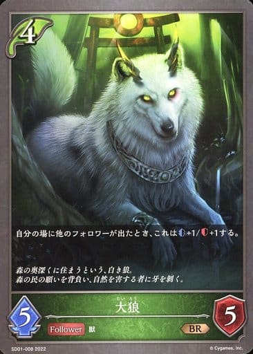 [BR] SD01-008 大狼