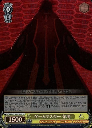 [SR] SAO/S100-015S ゲームマスター 茅場