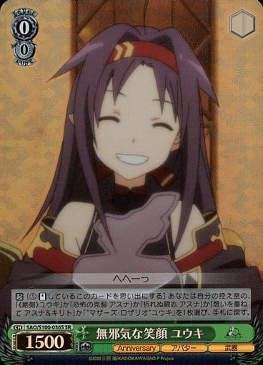 [SR] SAO/S100-036S 無邪気な笑顔 ユウキ