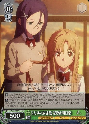 [U] SAO/S100-034 ふたりの放課後 深澄明日奈