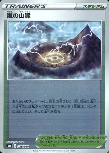 [S-TD] 029/030 嵐の山脈(キラ)