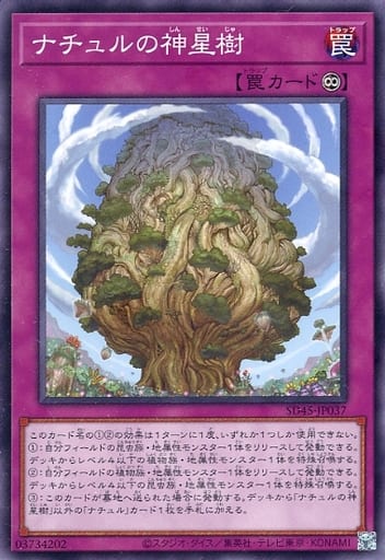 [N] SD45-JP037 ナチュルの神星樹