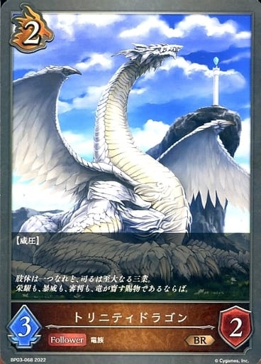 [BR] BP03-068 トリニティドラゴン