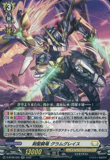 [RR] D-BT08/026 剣聖騎竜 グラムグレイス