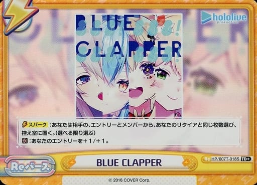 [TD+] HP/007T-018S BLUE CLAPPER