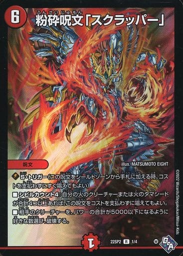 [R-foil] 1/4 粉砕呪文「スクラッパー」