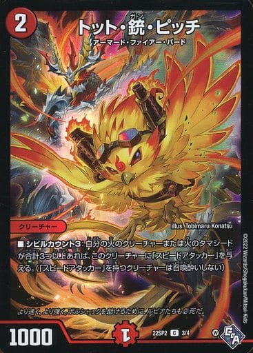 [C-foil] 3/4 トット・銃・ピッチ