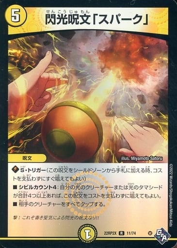 [R-foil] 11/74 閃光呪文「スパーク」(アドレナリンVer.)