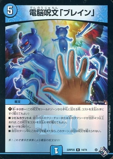 [R-foil] 14/74 電脳呪文「ブレイン」(アドレナリンVer.)