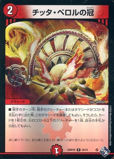 [R-foil] 20/74 チッタ・ペロルの冠(アドレナリンVer.)