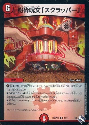 [R-foil] 21/74 粉砕呪文「スクラッパー」(アドレナリンVer.)