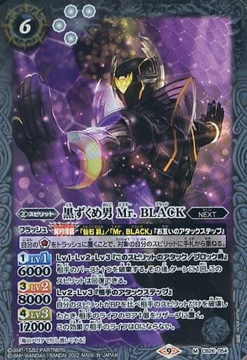 [M] CB26-054 黒ずくめ男 Mr. BLACK