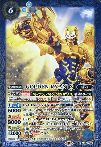 [R] CB26-018 GOLDEN RYAN [2]