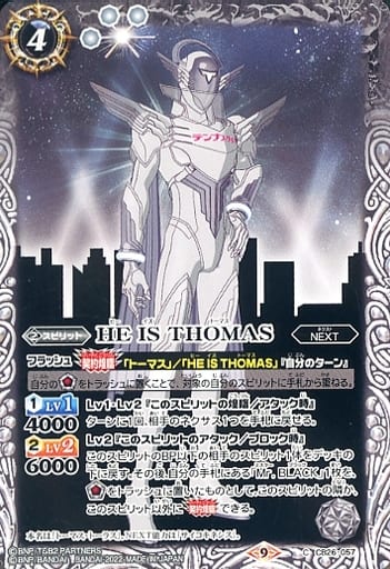 [C] CB26-057 HE IS THOMAS