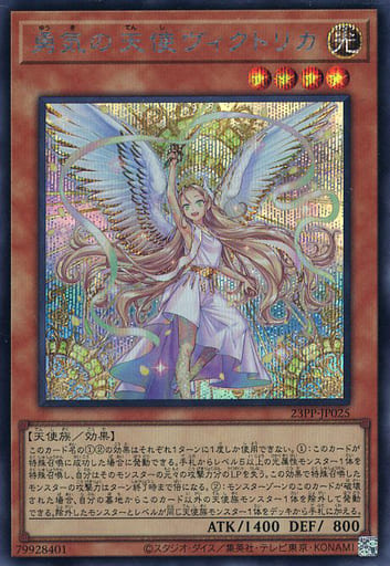 [SE] 23PP-JP025 勇気の天使ヴィクトリカ