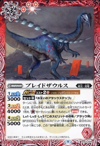 [C] BS63-008 ブレイドザウルス