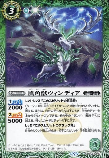 [C] BS63-033 風角獣ウィンディア